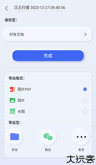 汉王扫描王
