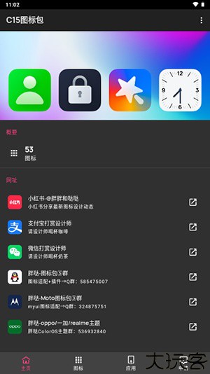 c15图标包