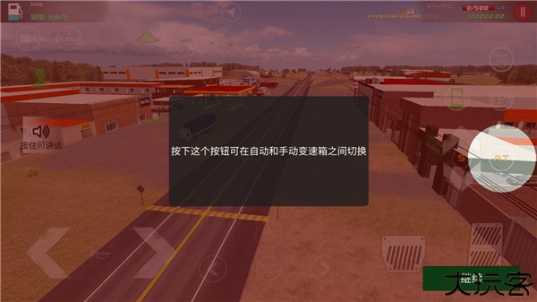 驾驶工作模拟器