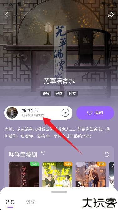 达咩FM(广播剧播放器)