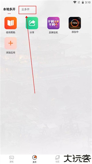 贪玩游戏盒