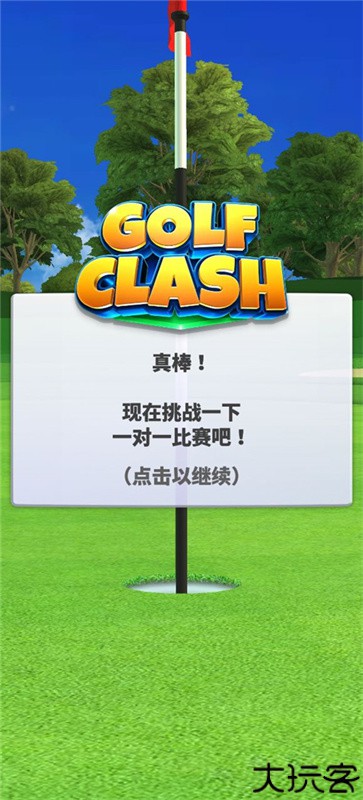 决战高尔夫