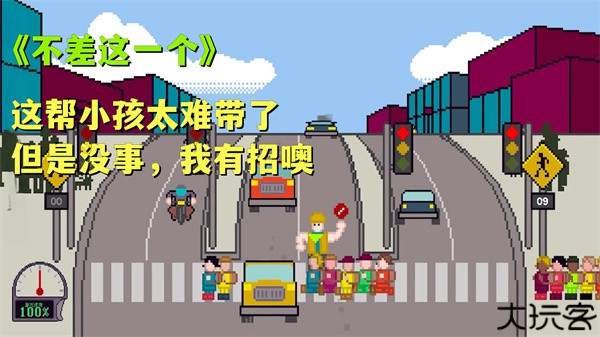 小朋友过马路模拟器