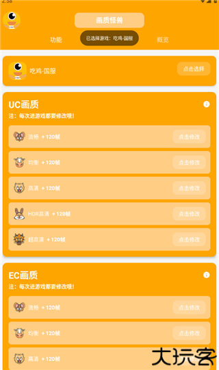 画质怪兽