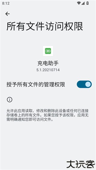 充电助手