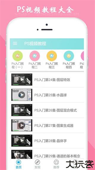 ps视频教程