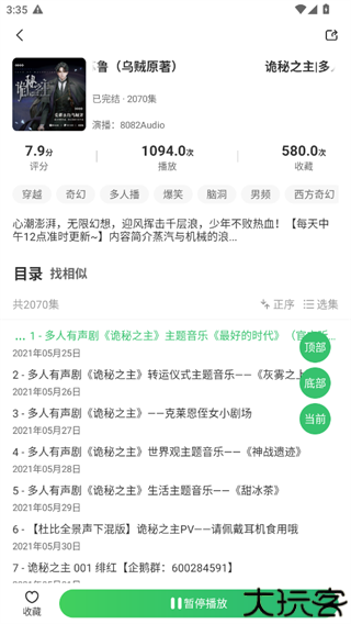 轻云听书