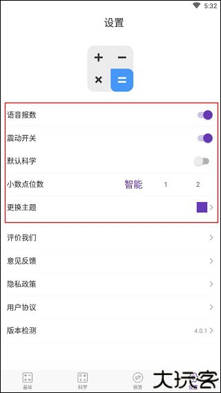 精准计算器