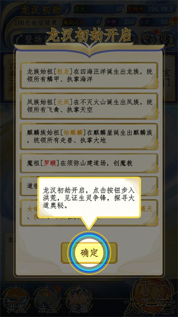 洪荒天道2主宰