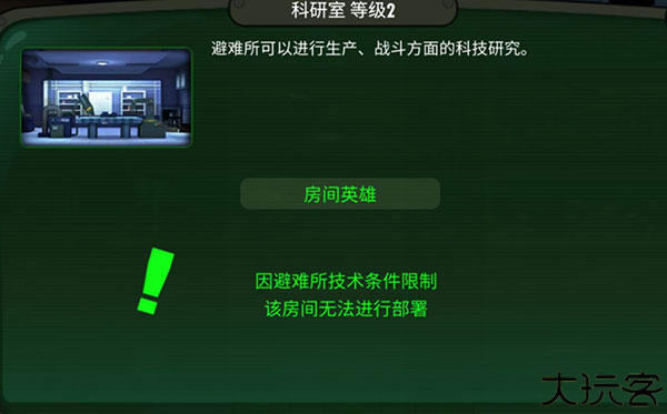 辐射避难所