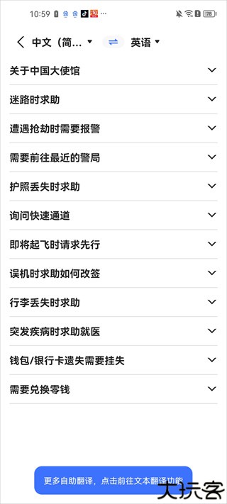 全能翻译官
