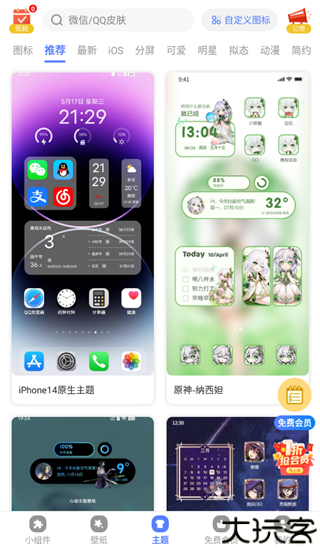 心动主题壁纸