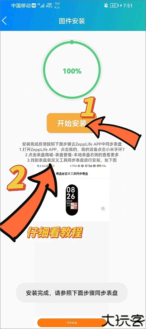 小米手环表盘自定义工具