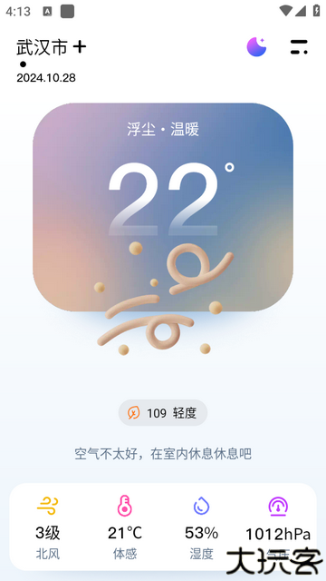 超准天气预报