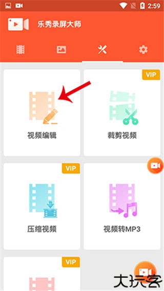 乐秀录屏大师