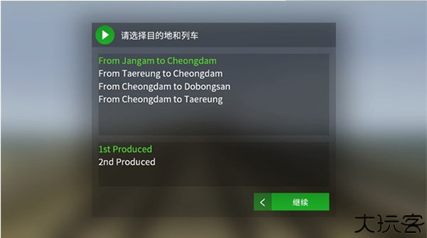 列车模拟2
