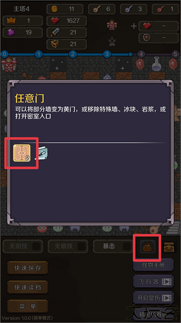 新新魔塔2