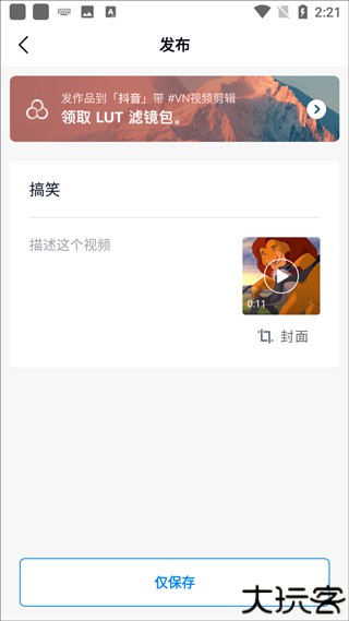 vn视频剪辑