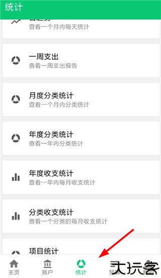 薄荷记账