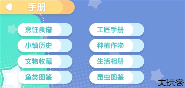 心动小镇