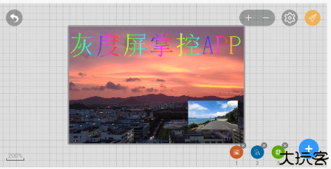 屏掌控