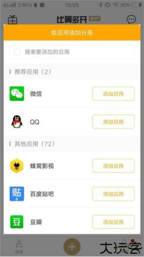比翼多开