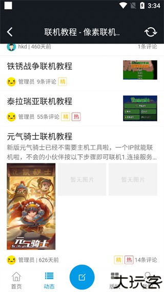 像素联机