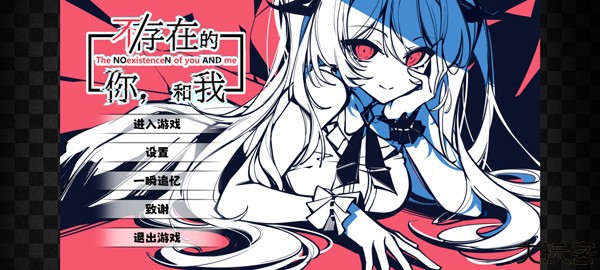 不存在的你和我图片2