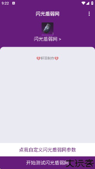 闪光盾弱网