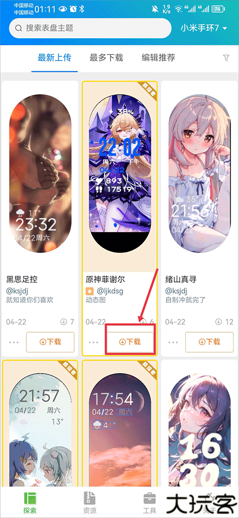 小米手环表盘自定义工具