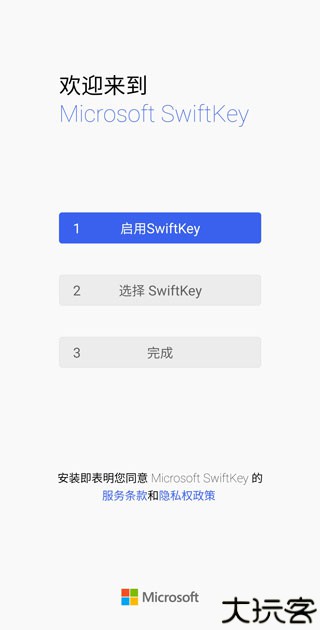 swiftkey输入法