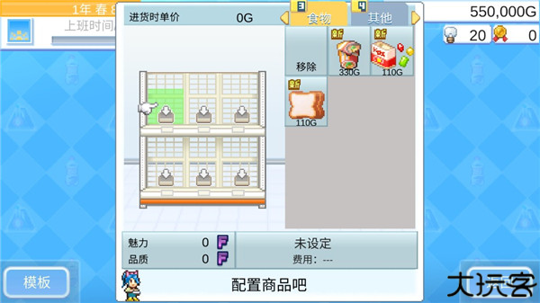便利店开业日记
