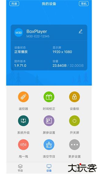 屏掌控