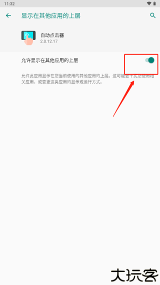自动点击器