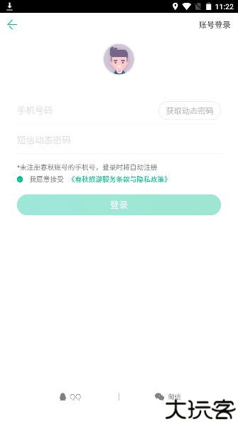 春秋旅游