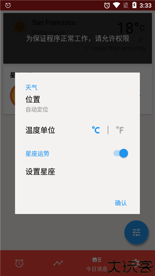 使命闹钟