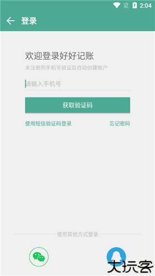 好好记账
