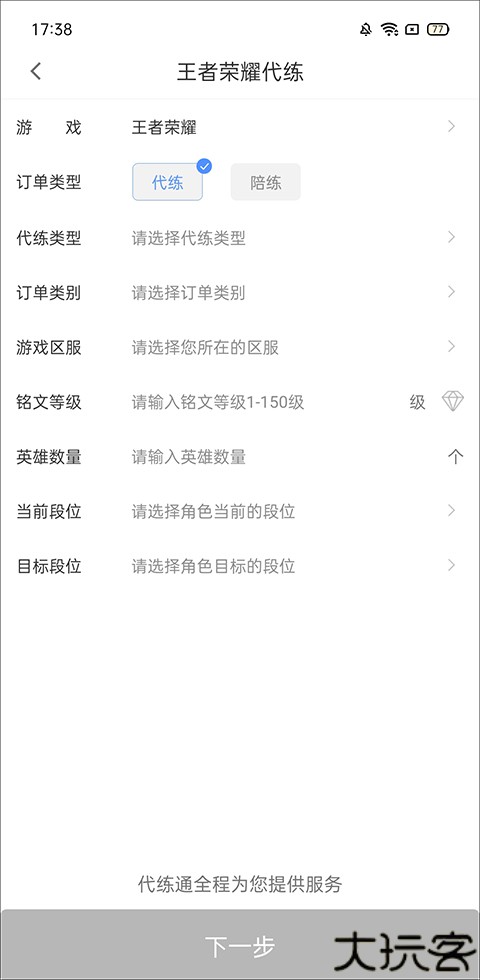 代练通