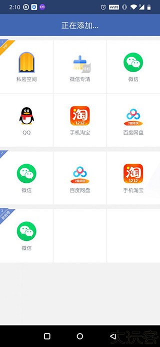 双开助手