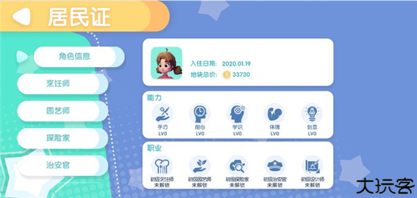心动小镇