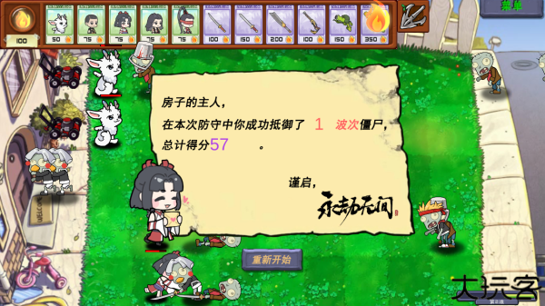 永劫大战僵尸