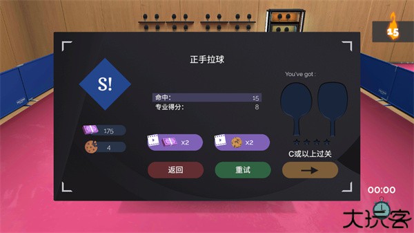 真实乒乓球