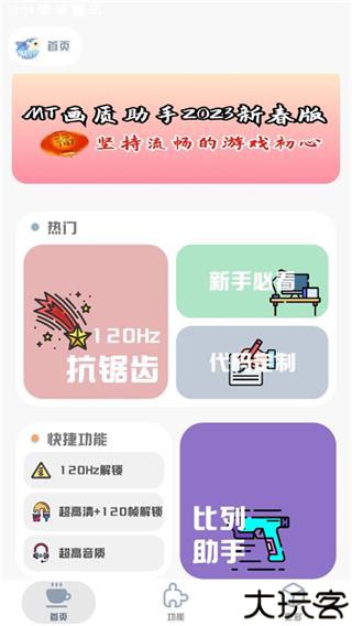 mt画质助手