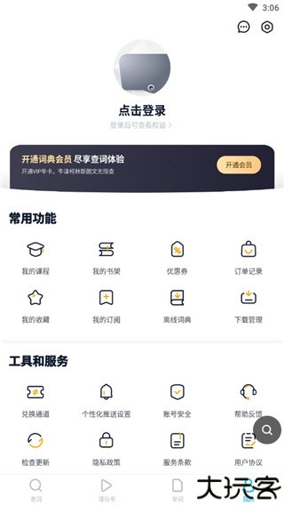 金山词霸