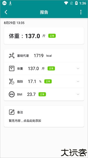体重日记