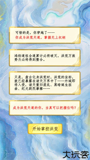 洪荒天道2主宰