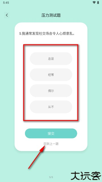 StressWatch安卓最新版