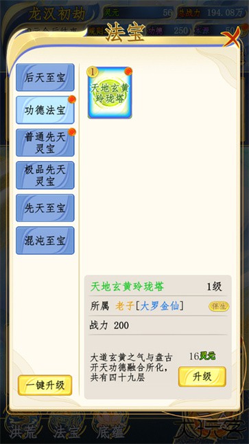洪荒天道2主宰