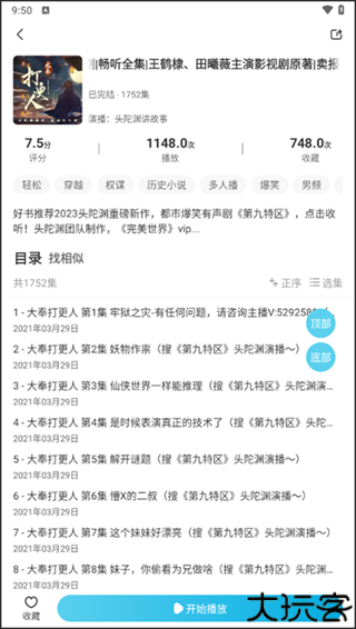 海云听书