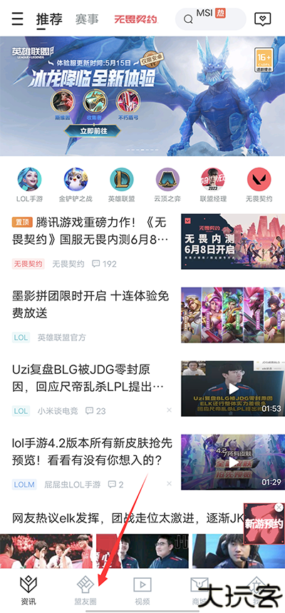 掌上英雄联盟